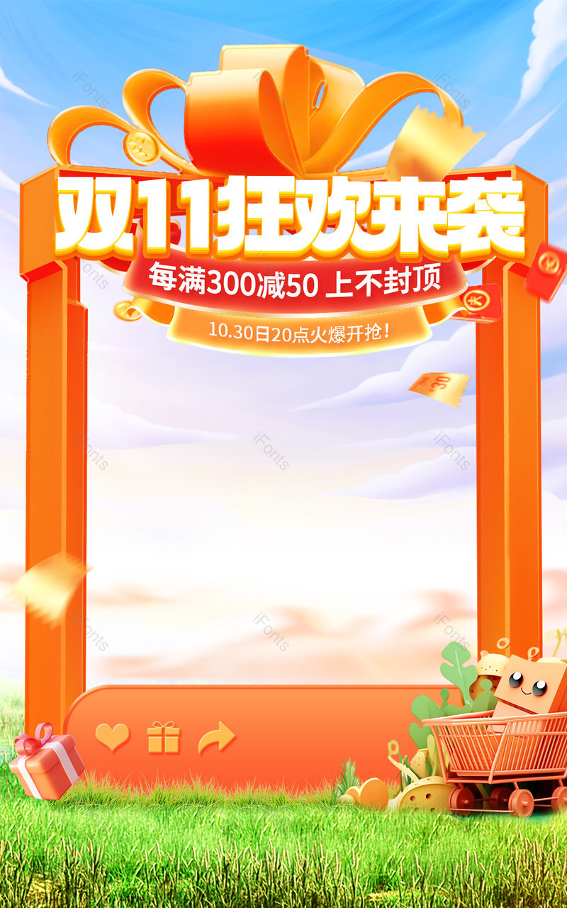 双十一狂欢大促食品茶饮活动海报设计,设计模板,设计模板大全,设计模板下载